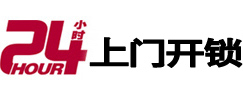 江孜24小时上门开锁公司